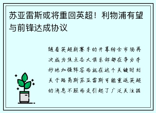 苏亚雷斯或将重回英超！利物浦有望与前锋达成协议