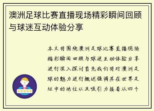 澳洲足球比赛直播现场精彩瞬间回顾与球迷互动体验分享